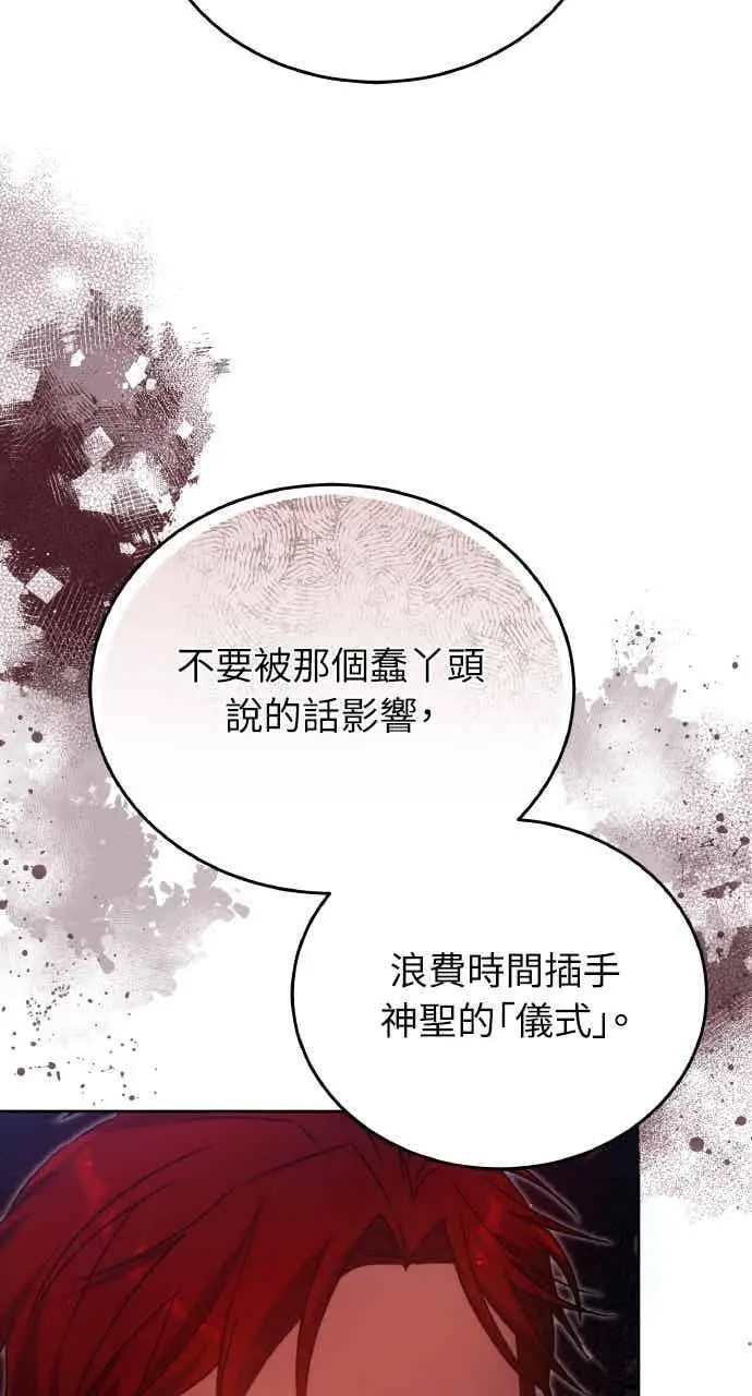《黑曜石的新娘》第101话图104