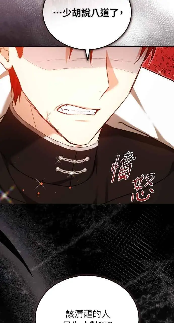 《黑曜石的新娘》第101话图107