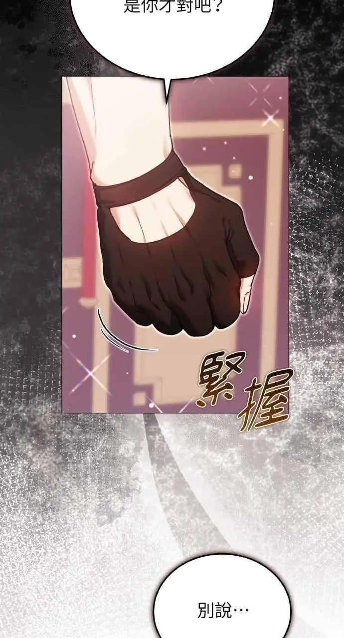 《黑曜石的新娘》第101话图108