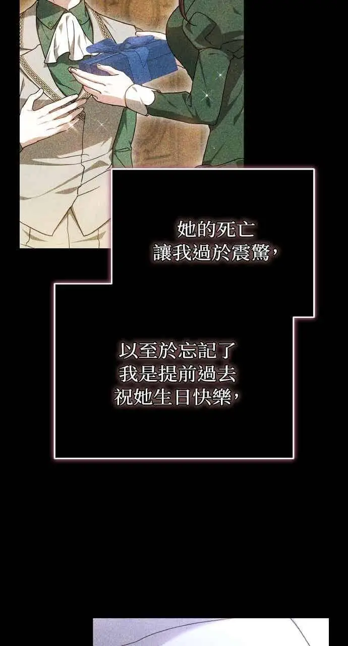 《黑曜石的新娘》第101话图11