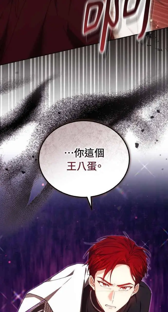 《黑曜石的新娘》第101话图111