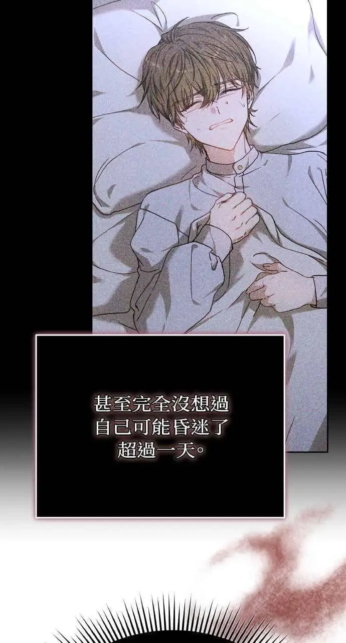 《黑曜石的新娘》第101话图12
