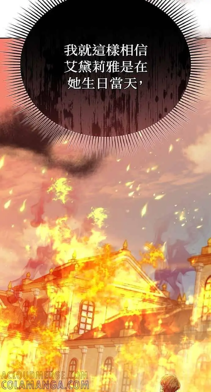 《黑曜石的新娘》第101话图13