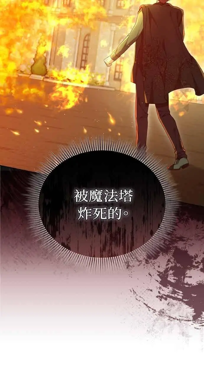 《黑曜石的新娘》第101话图14