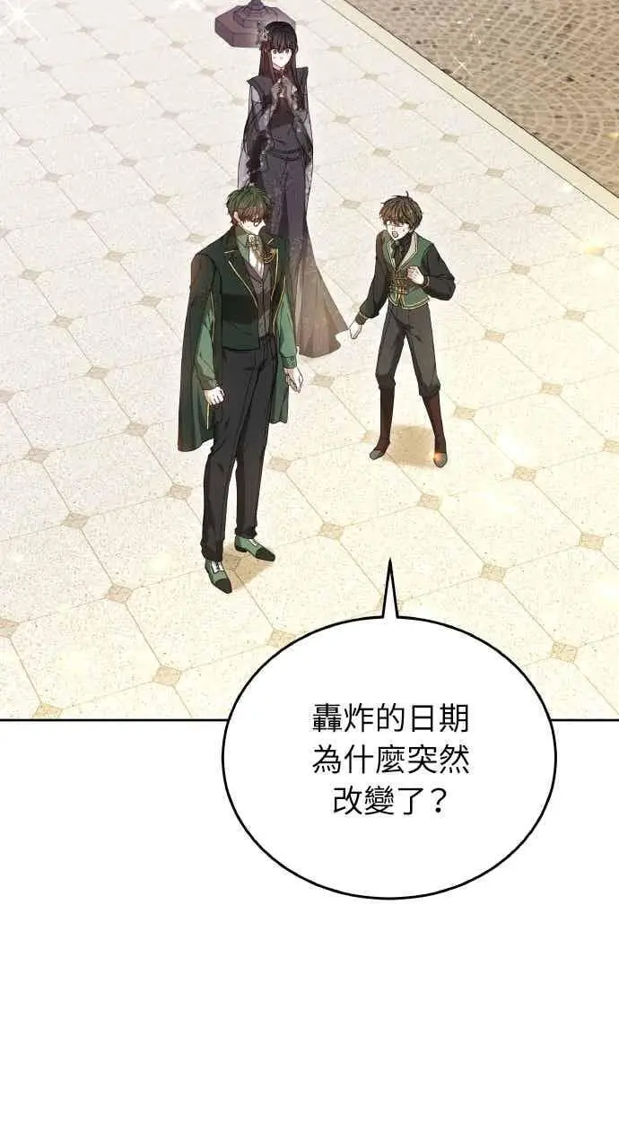 《黑曜石的新娘》第101话图16