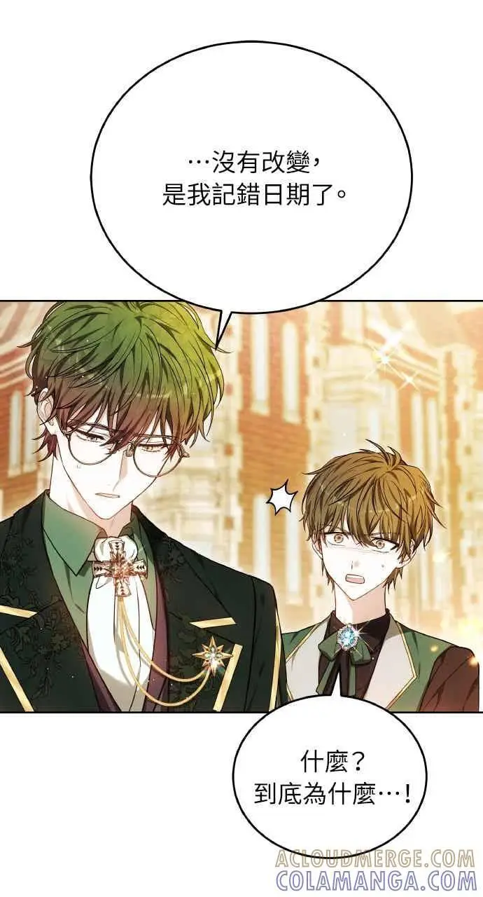 《黑曜石的新娘》第101话图17