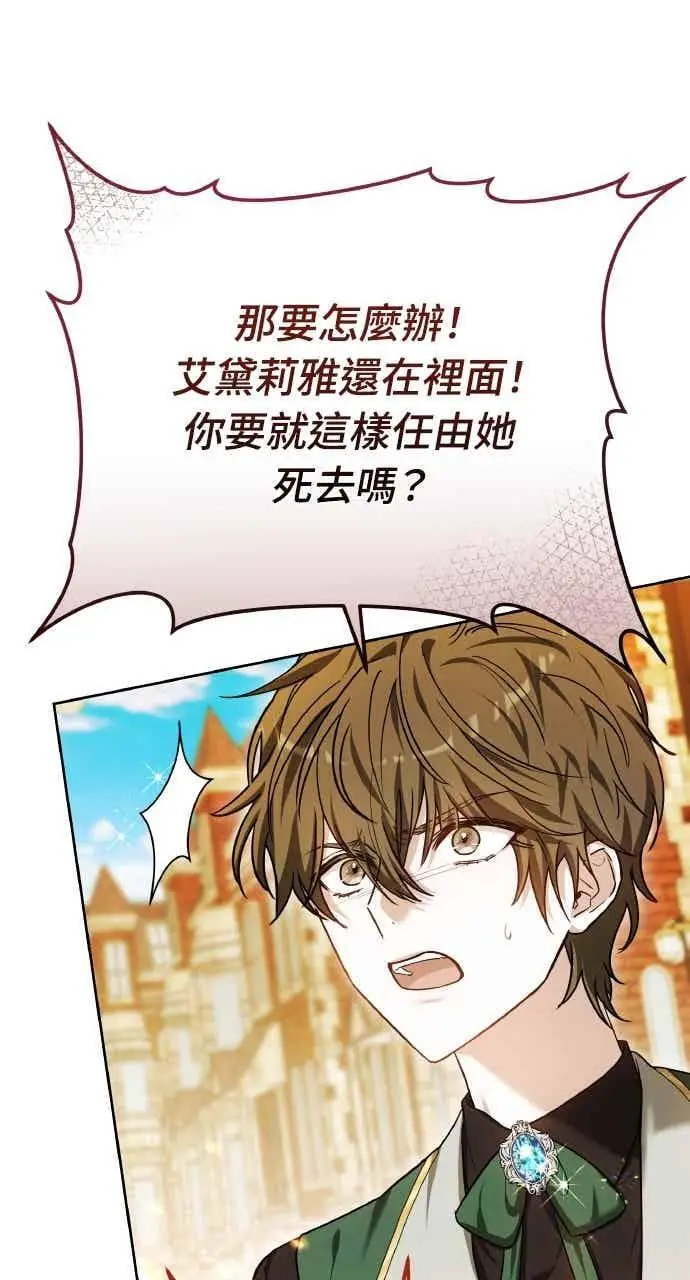 《黑曜石的新娘》第101话图19