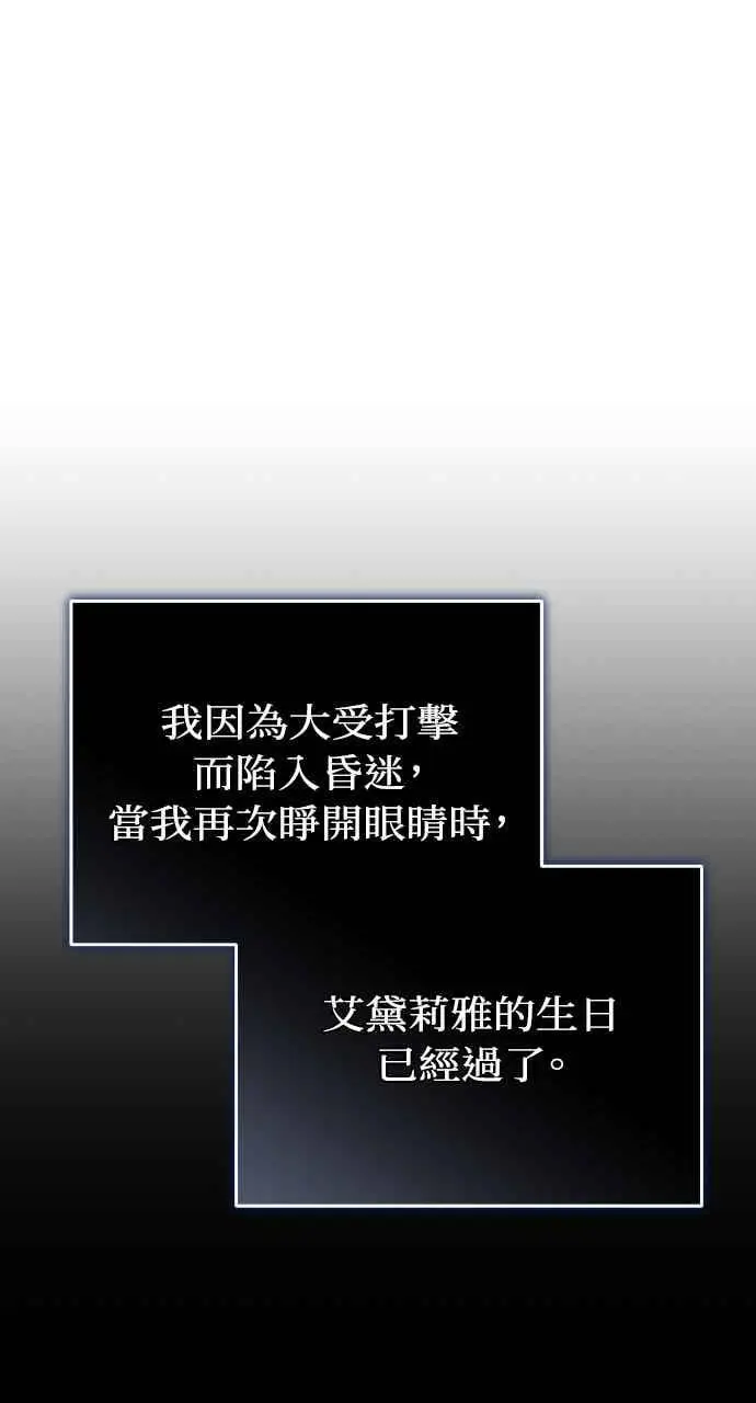《黑曜石的新娘》第101话图2