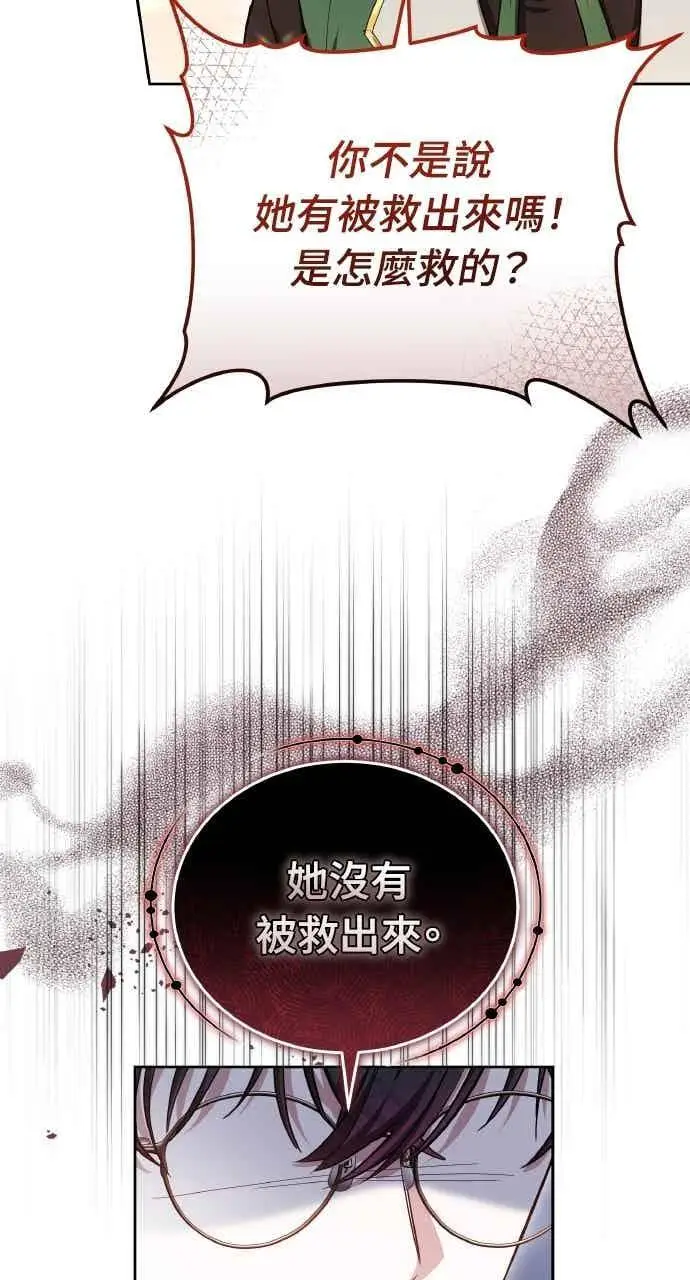 《黑曜石的新娘》第101话图20