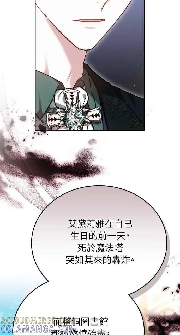 《黑曜石的新娘》第101话图21