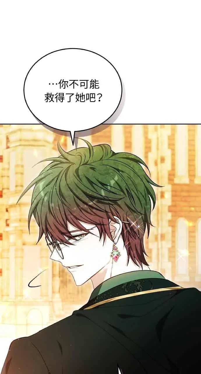 《黑曜石的新娘》第101话图23