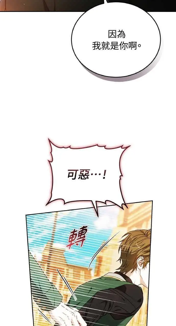 《黑曜石的新娘》第101话图24