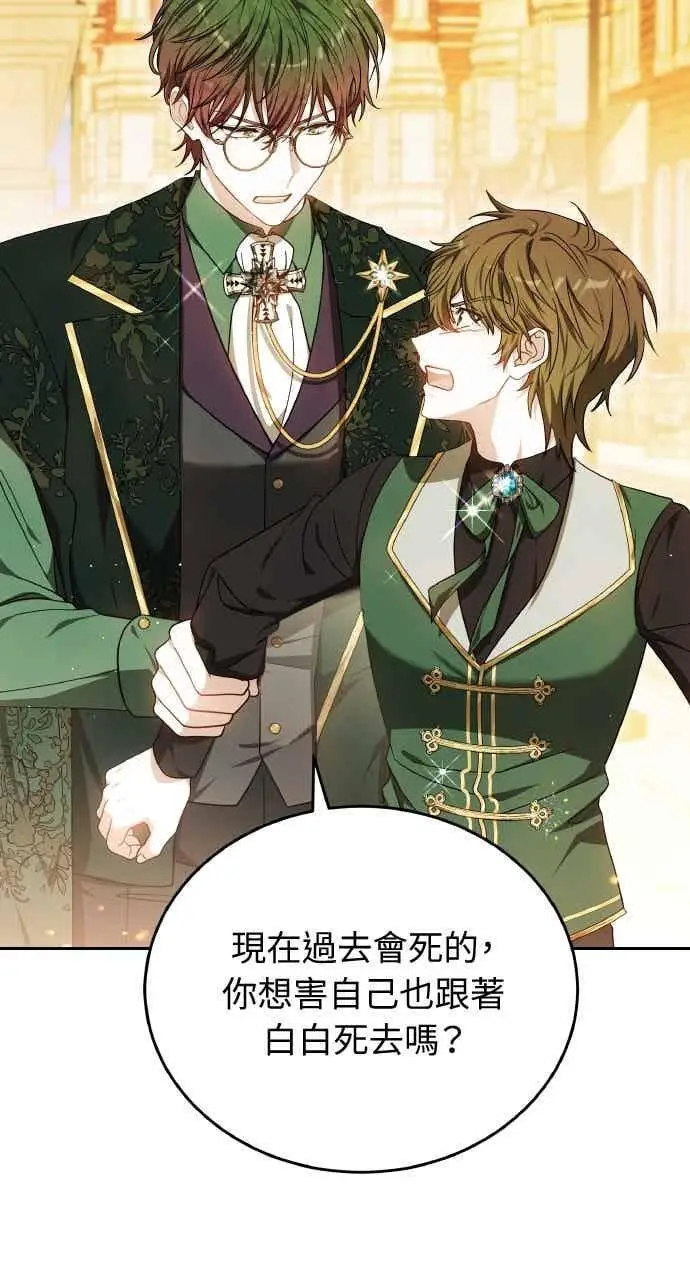 《黑曜石的新娘》第101话图26