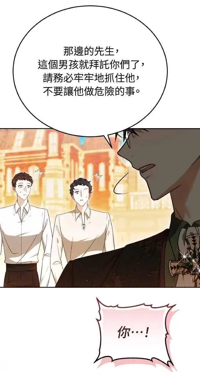 《黑曜石的新娘》第101话图27