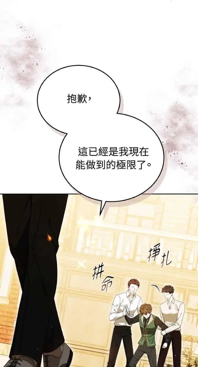 《黑曜石的新娘》第101话图28