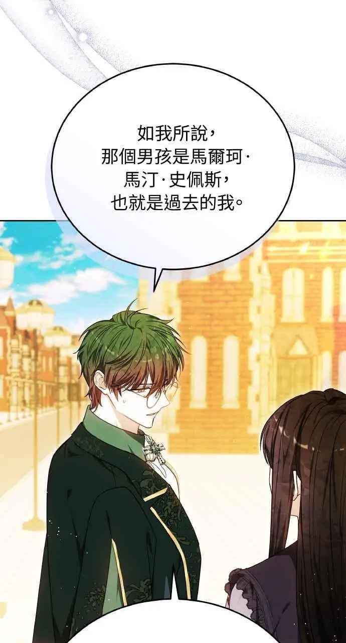 《黑曜石的新娘》第101话图31