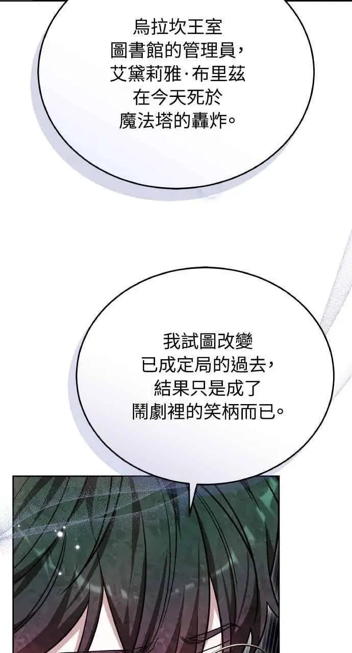 《黑曜石的新娘》第101话图32