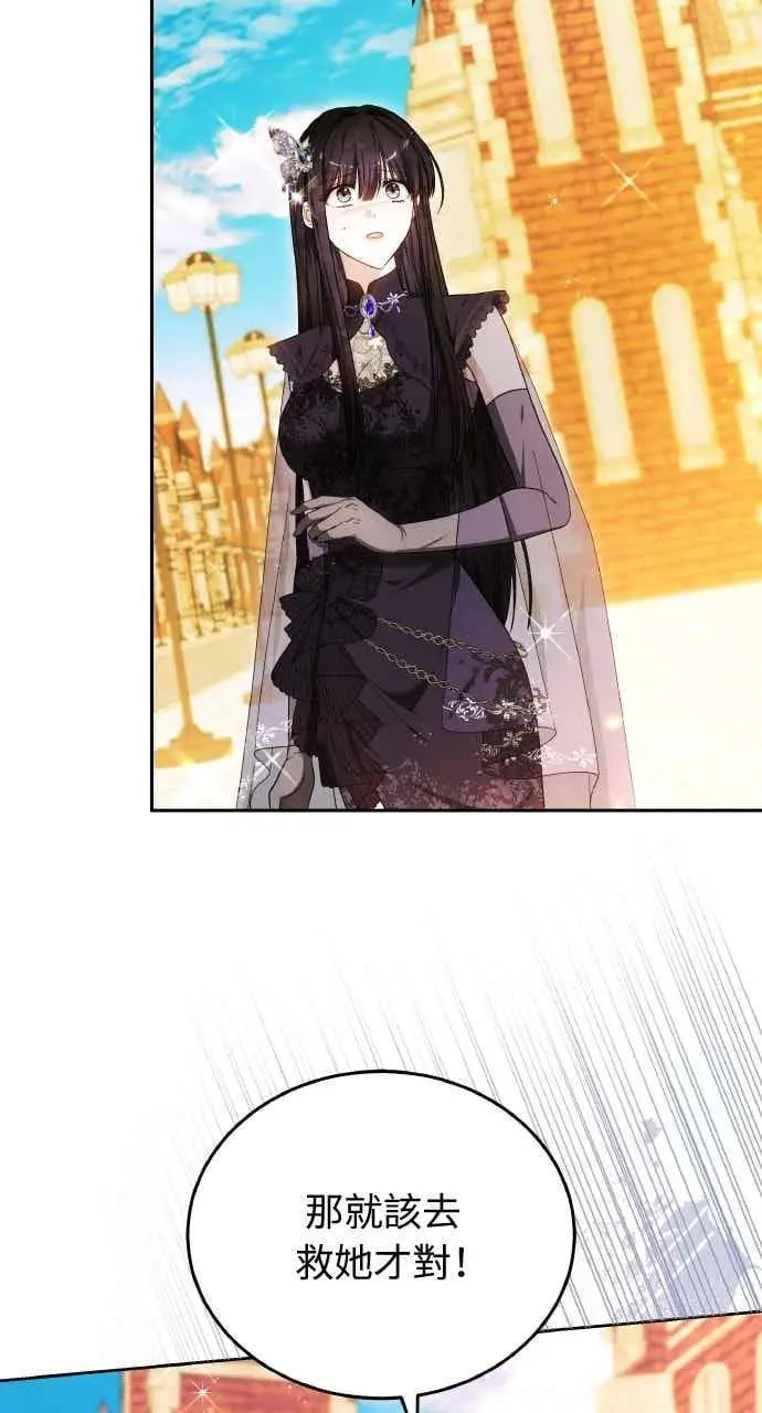 《黑曜石的新娘》第101话图34