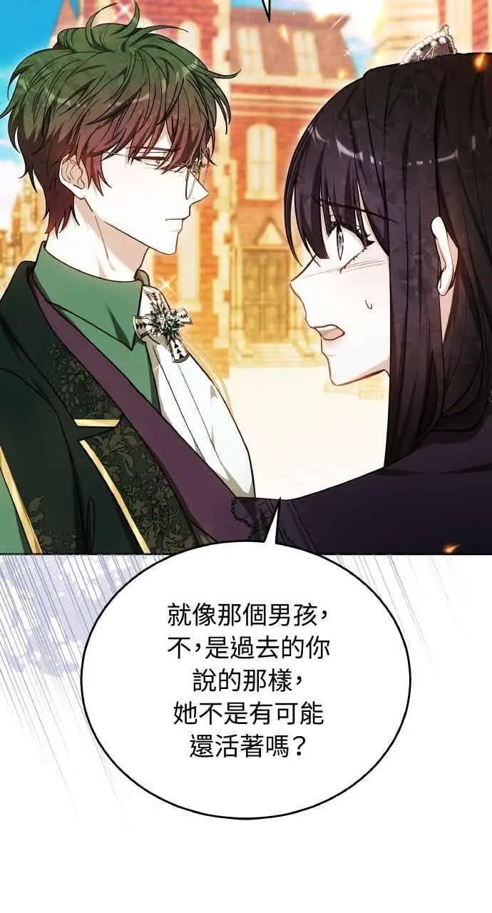 《黑曜石的新娘》第101话图35