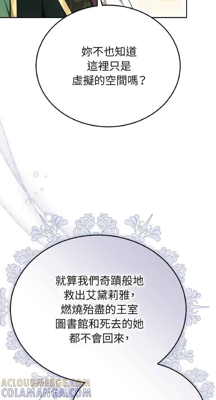 《黑曜石的新娘》第101话图37