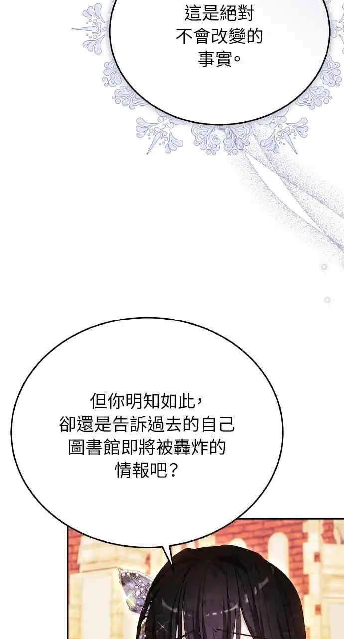 《黑曜石的新娘》第101话图38
