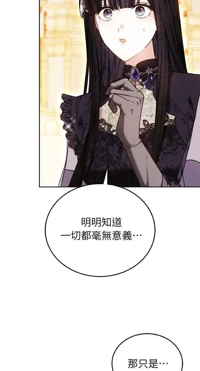 《黑曜石的新娘》第101话图39