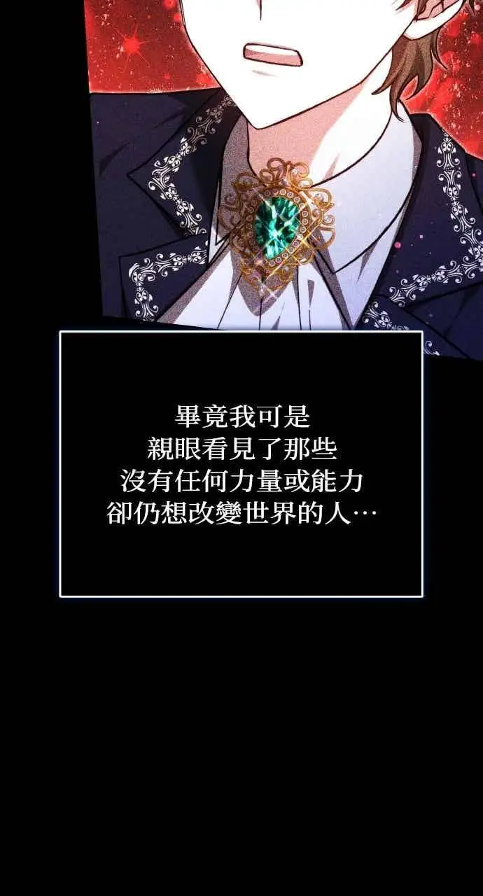 《黑曜石的新娘》第101话图4