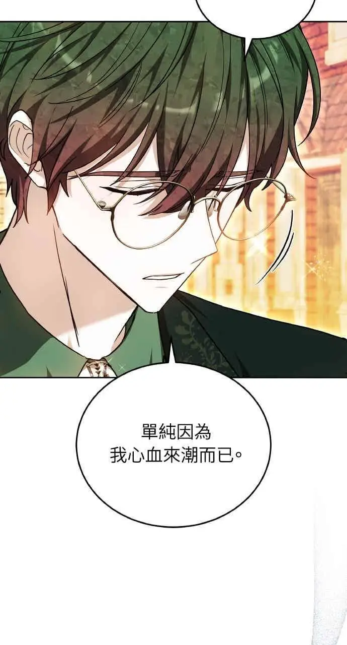《黑曜石的新娘》第101话图40