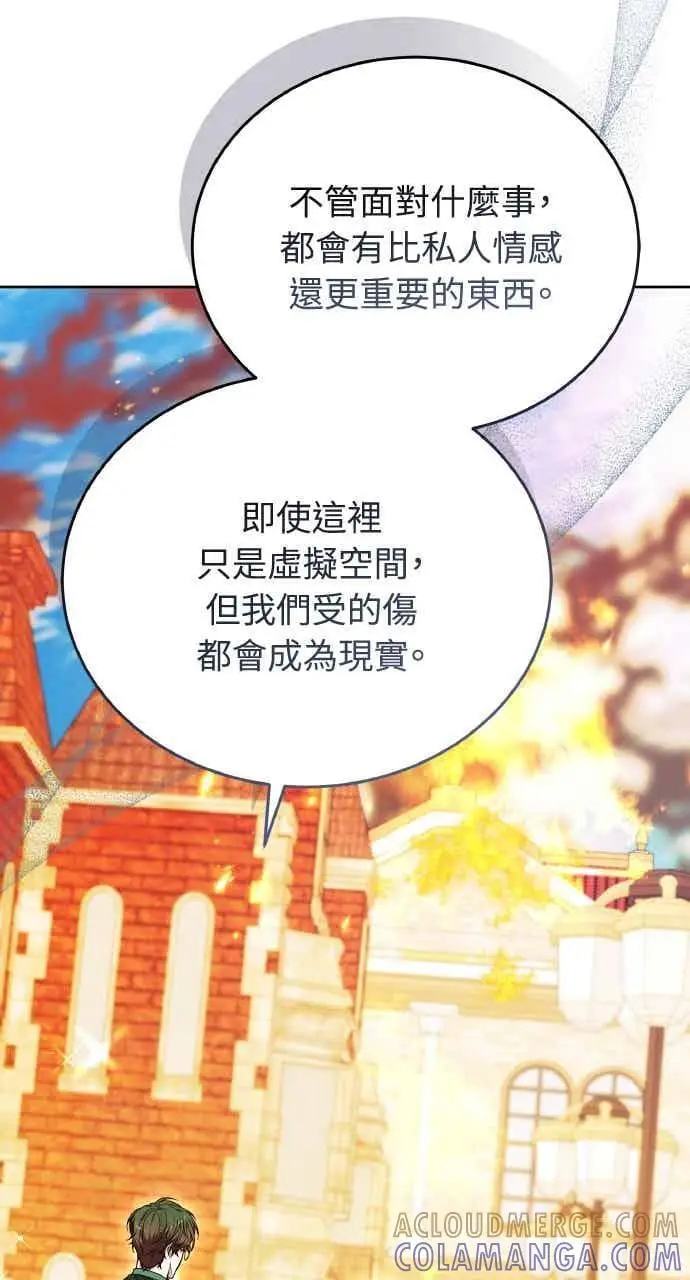 《黑曜石的新娘》第101话图41