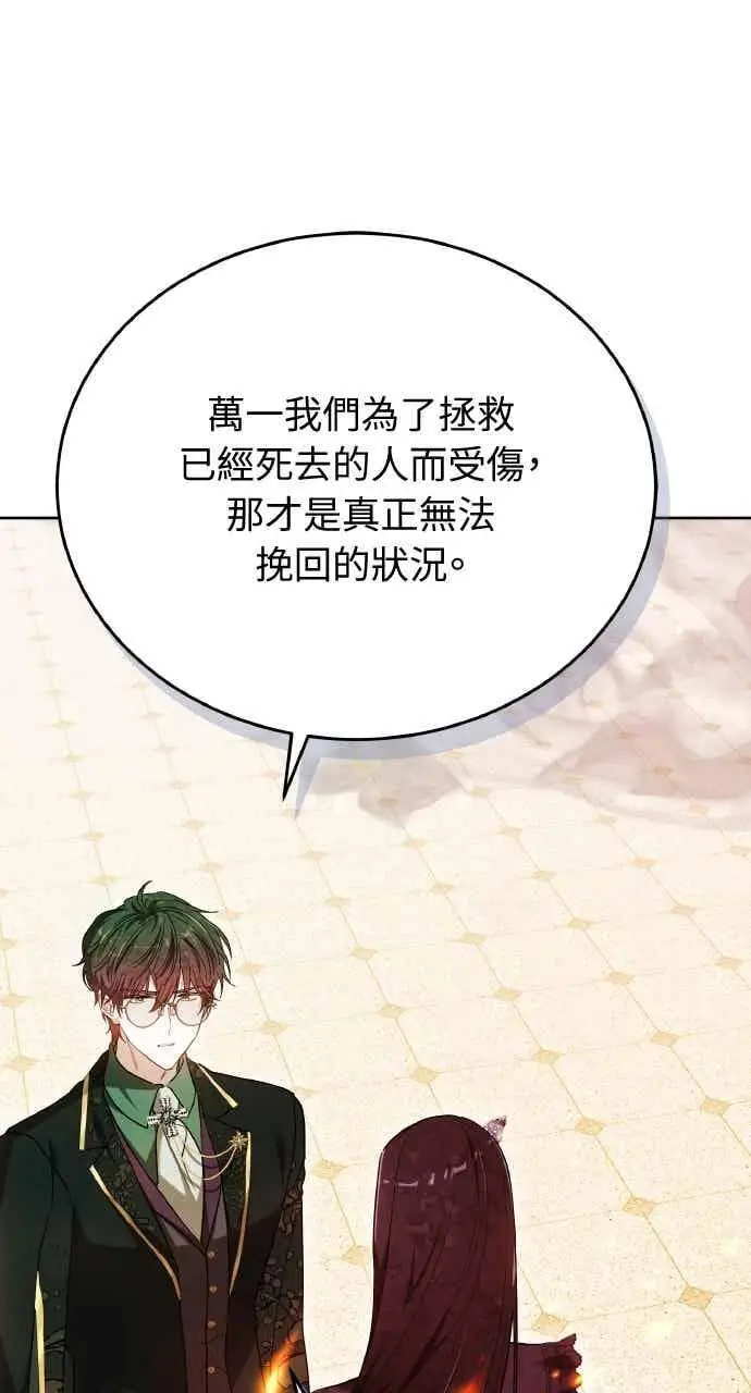 《黑曜石的新娘》第101话图43