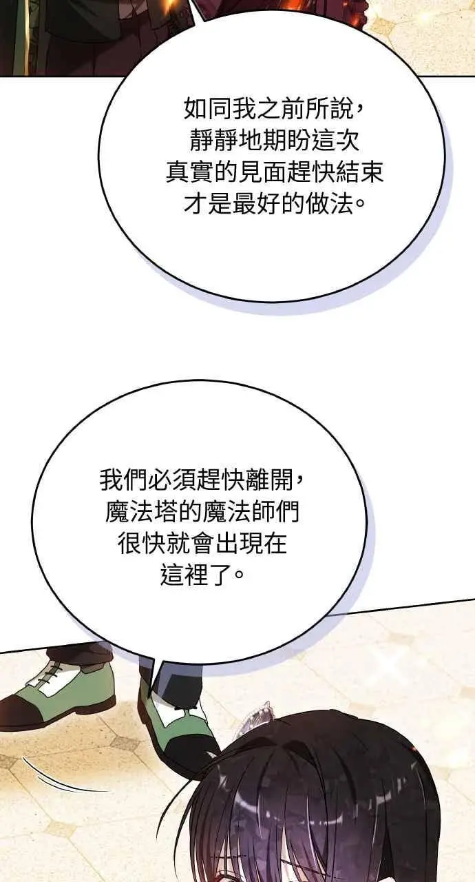 《黑曜石的新娘》第101话图44