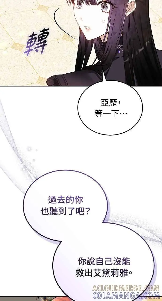 《黑曜石的新娘》第101话图45