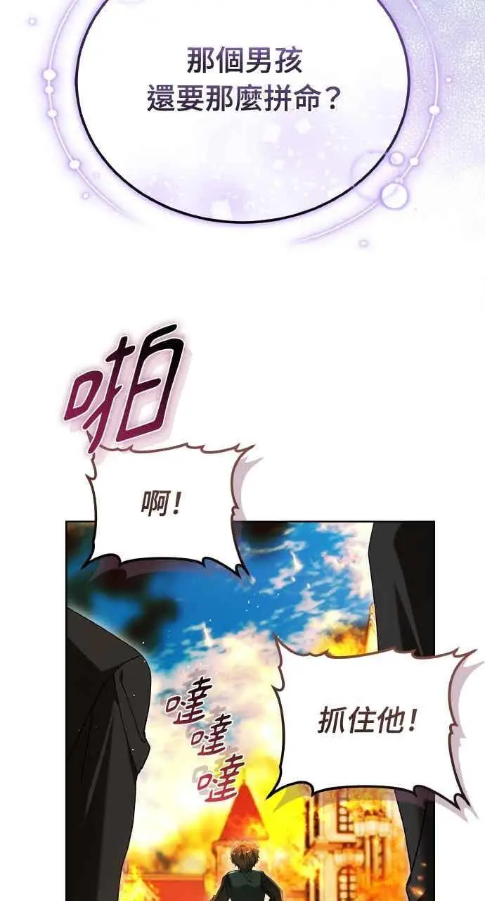 《黑曜石的新娘》第101话图48
