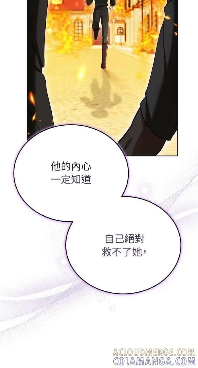 《黑曜石的新娘》第101话图49