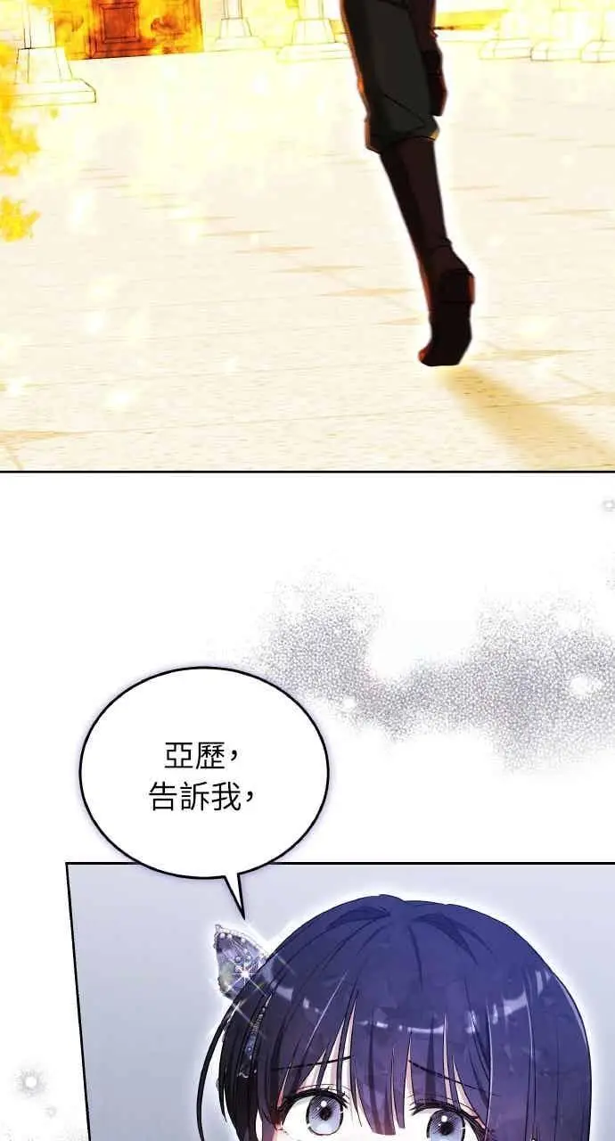 《黑曜石的新娘》第101话图51