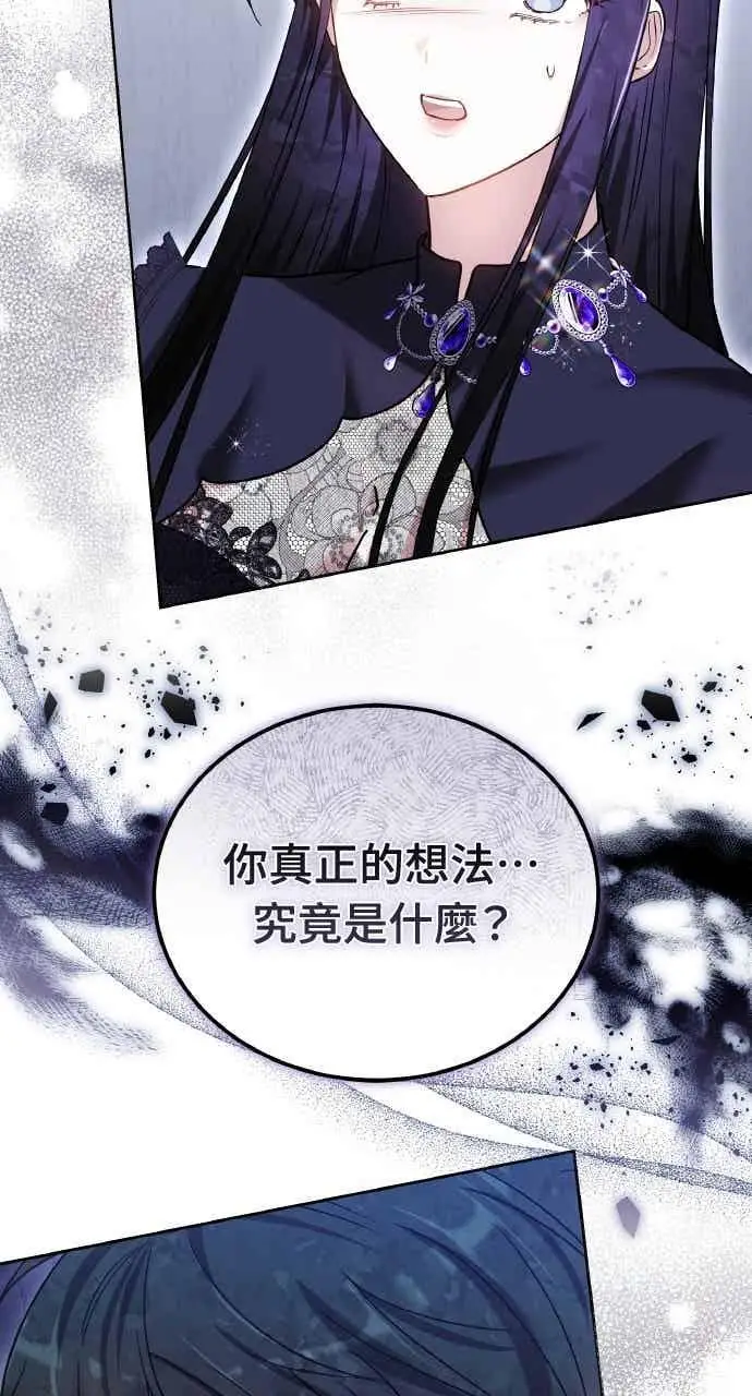 《黑曜石的新娘》第101话图52
