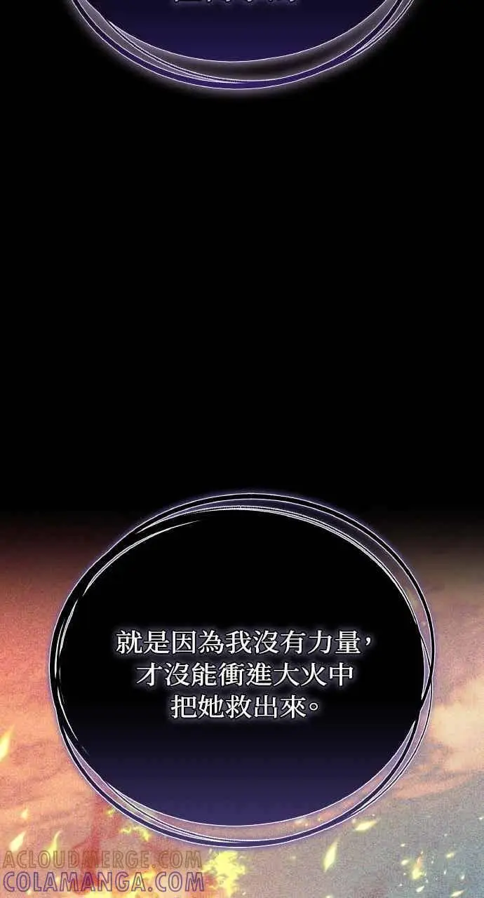 《黑曜石的新娘》第101话图57