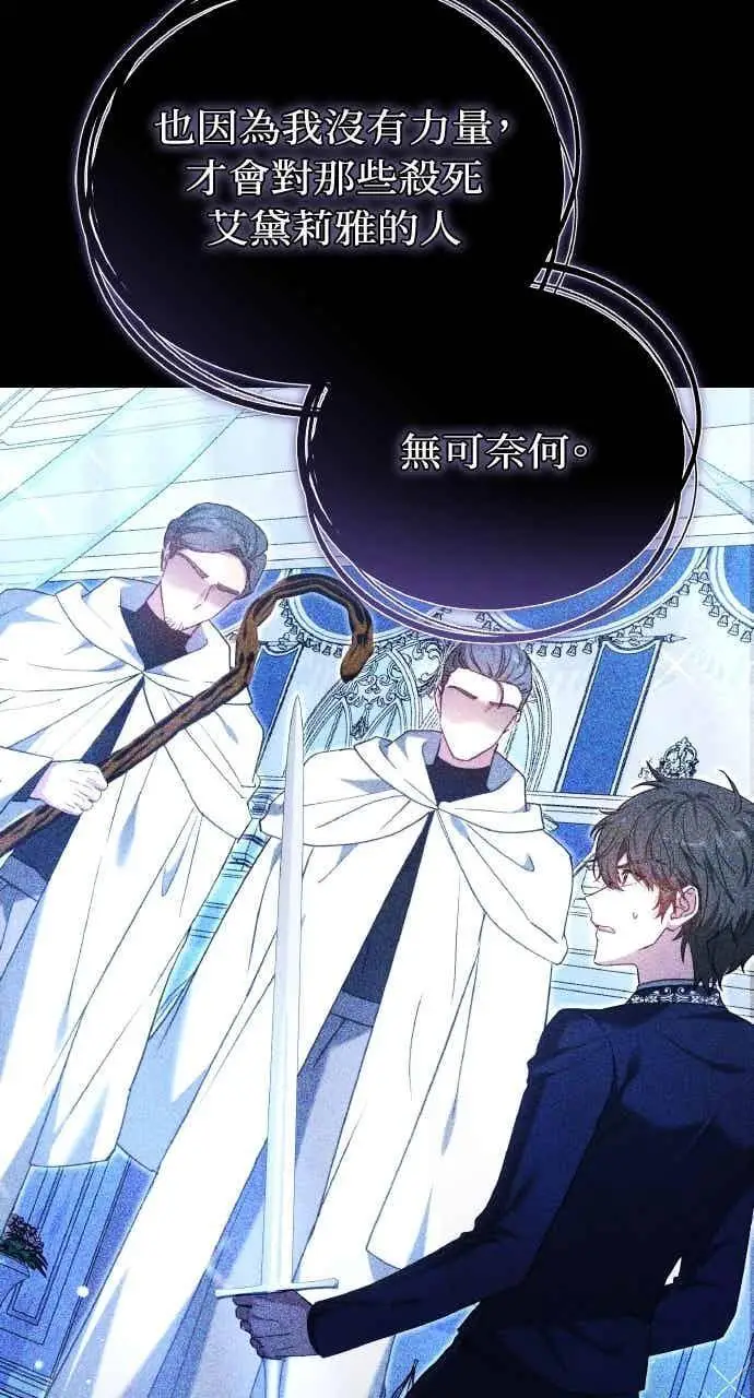 《黑曜石的新娘》第101话图59