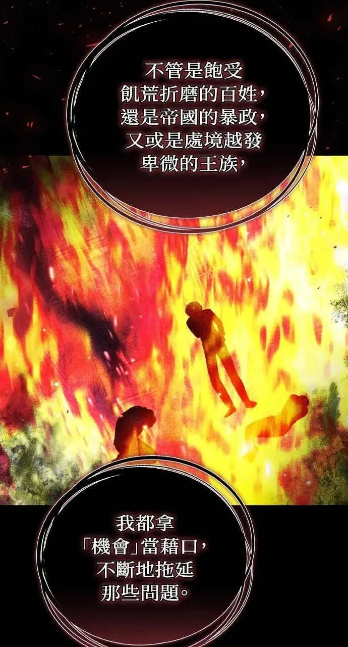 《黑曜石的新娘》第101话图67