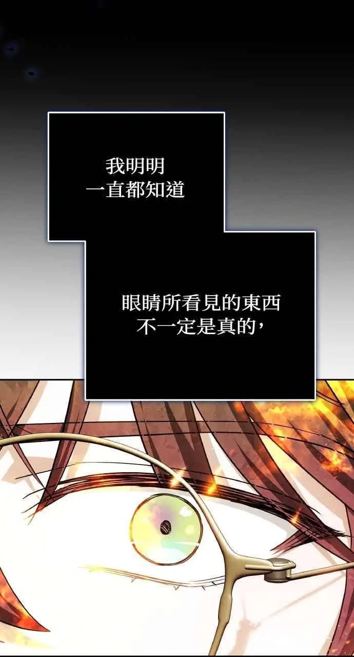《黑曜石的新娘》第101话图7