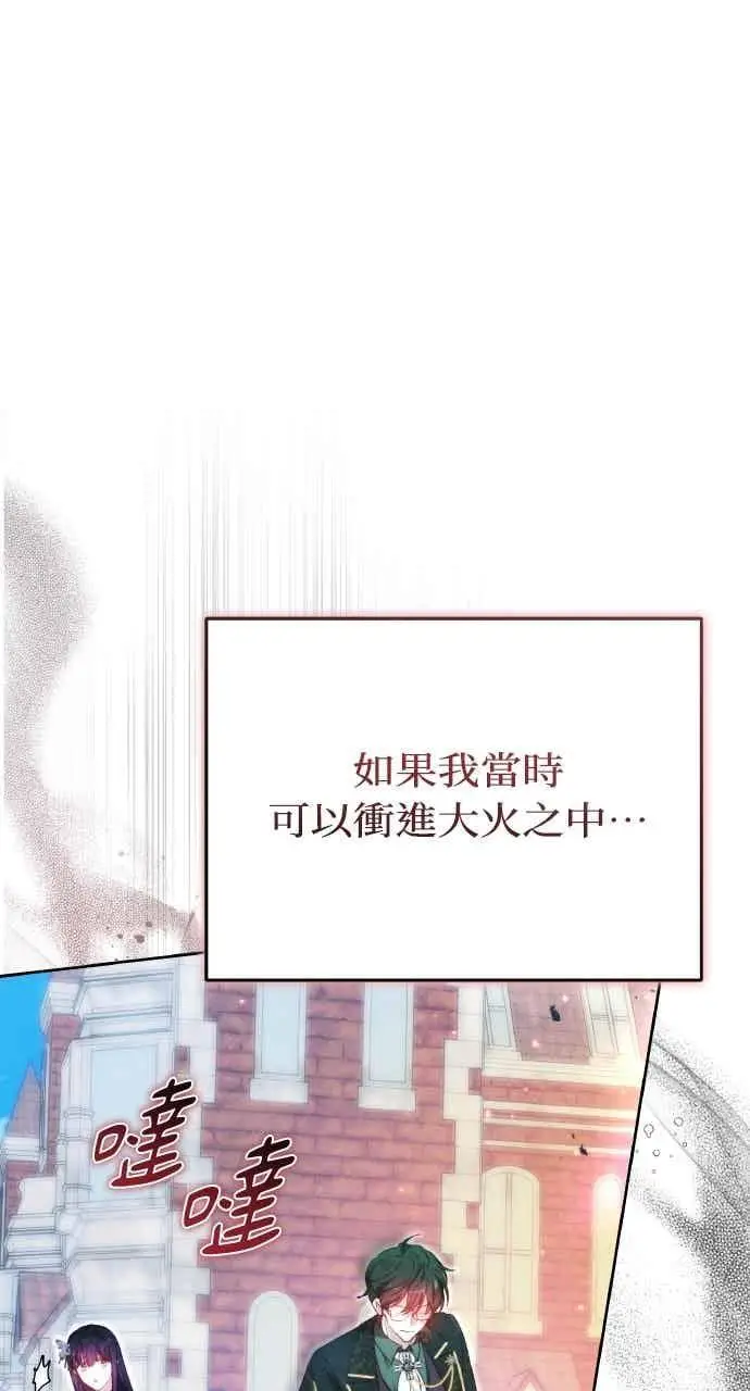 《黑曜石的新娘》第101话图71