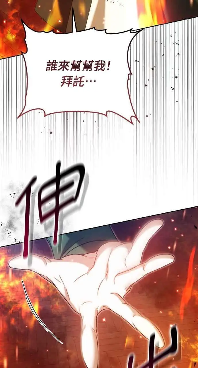 《黑曜石的新娘》第101话图78