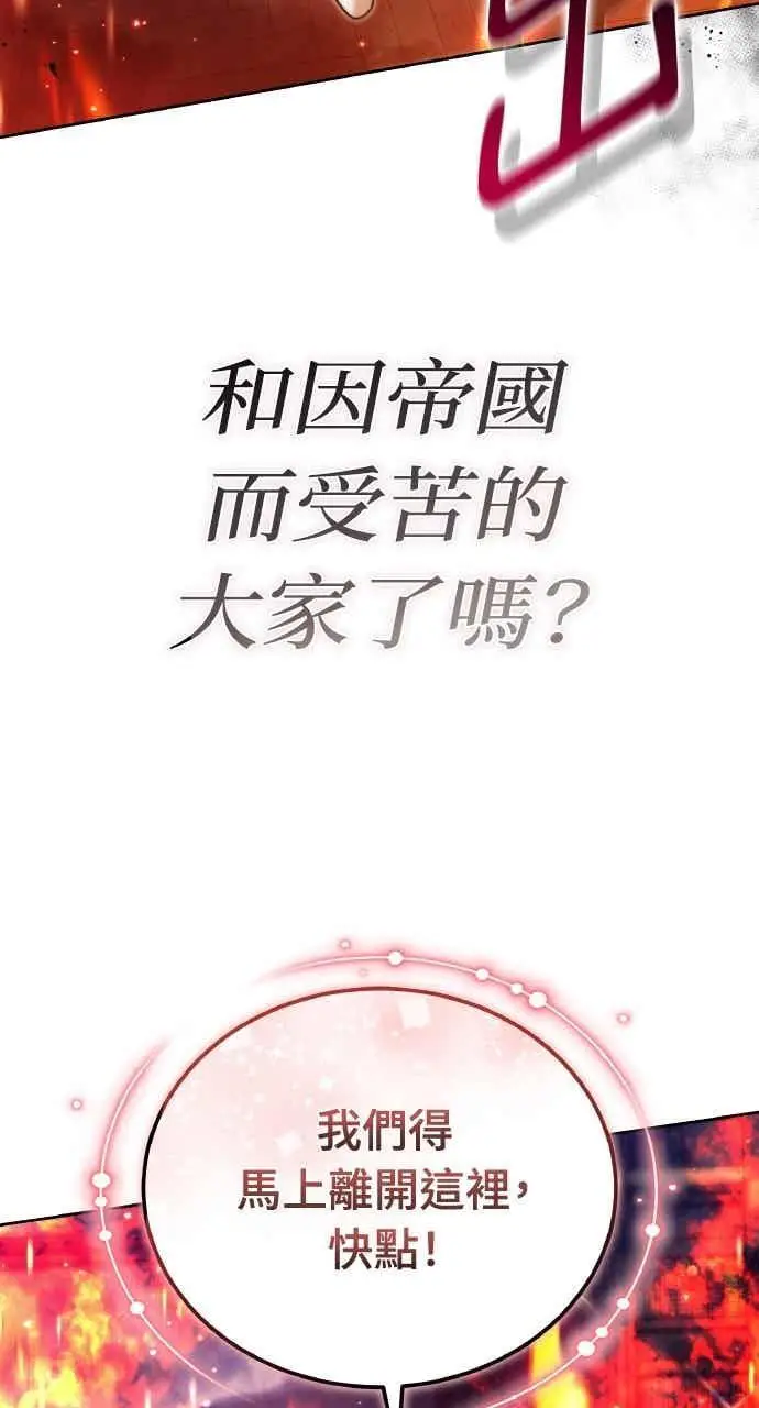 《黑曜石的新娘》第101话图79
