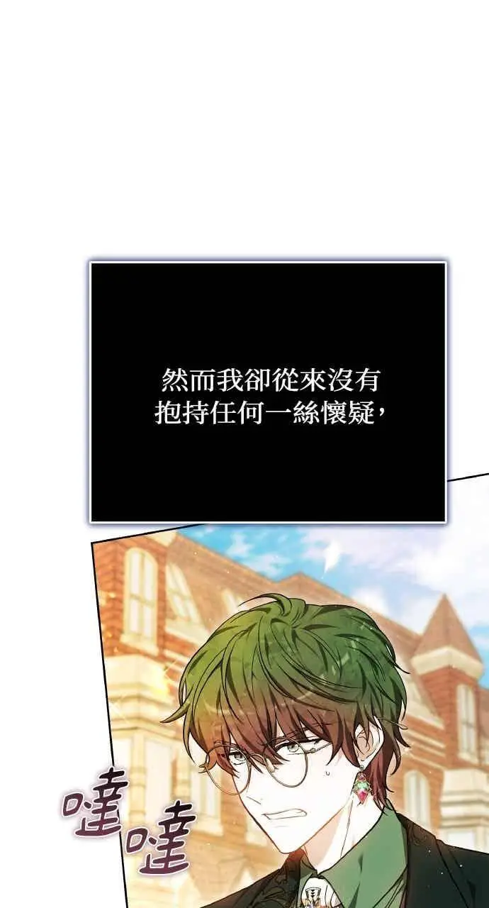 《黑曜石的新娘》第101话图8