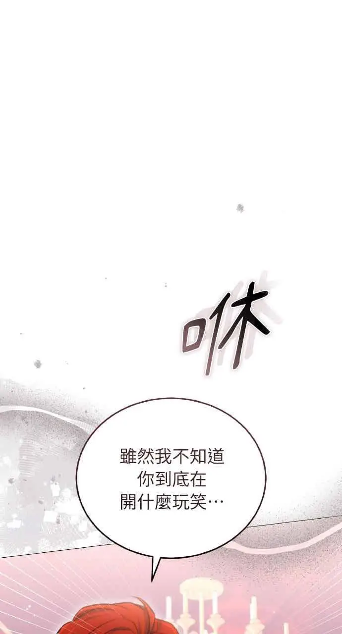 《黑曜石的新娘》第101话图82