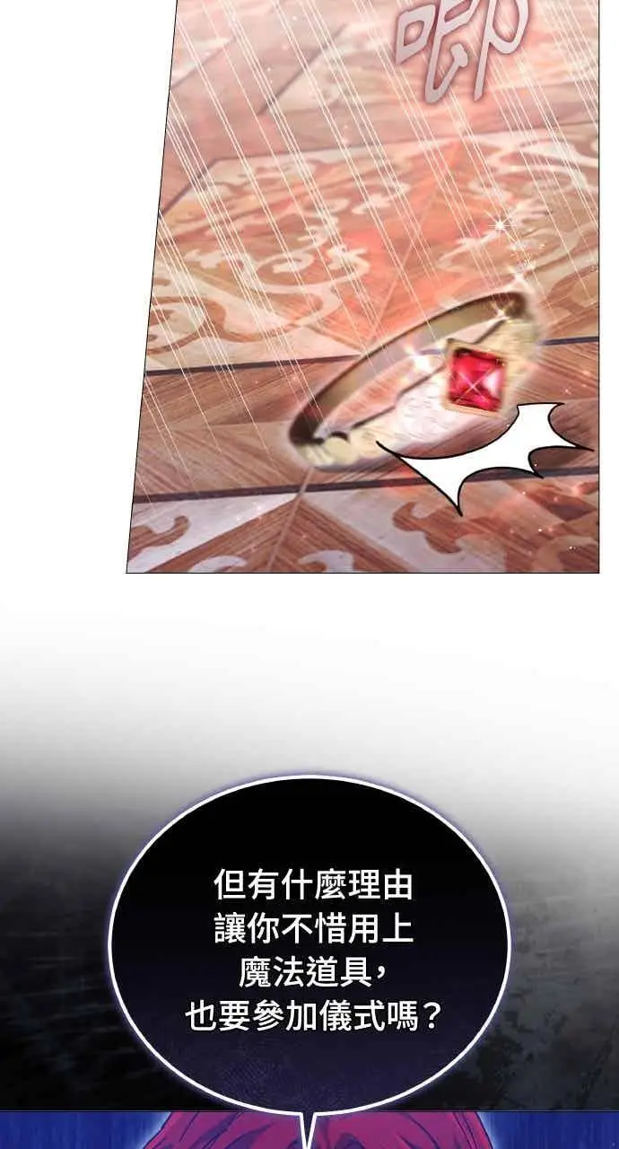 《黑曜石的新娘》第101话图84