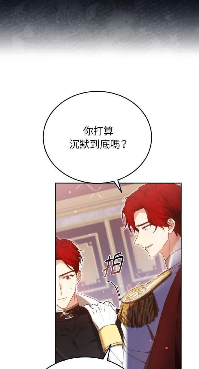 《黑曜石的新娘》第101话图87
