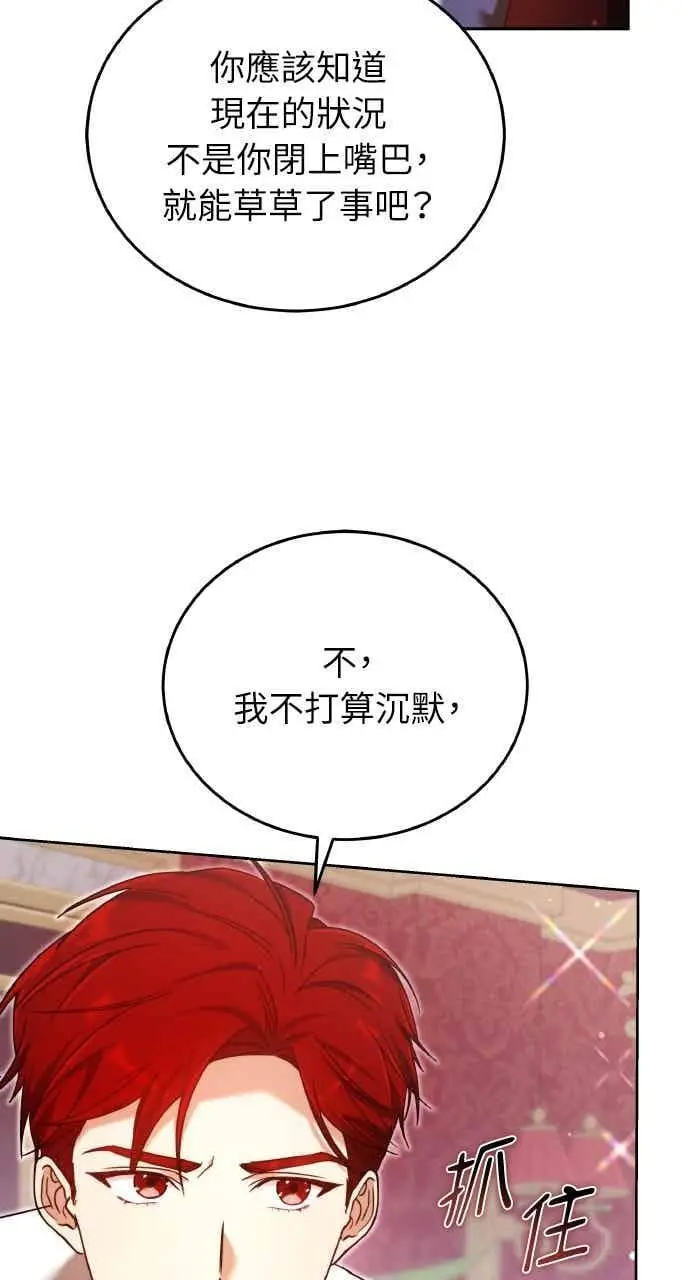 《黑曜石的新娘》第101话图88