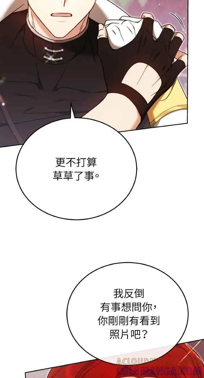 《黑曜石的新娘》第101话图89