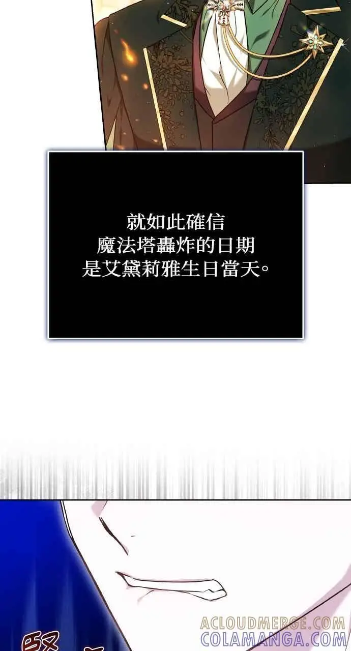 《黑曜石的新娘》第101话图9
